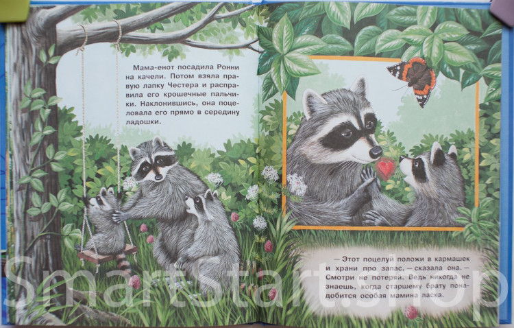 Пенн Одри. Кармашек, полный поцелуев