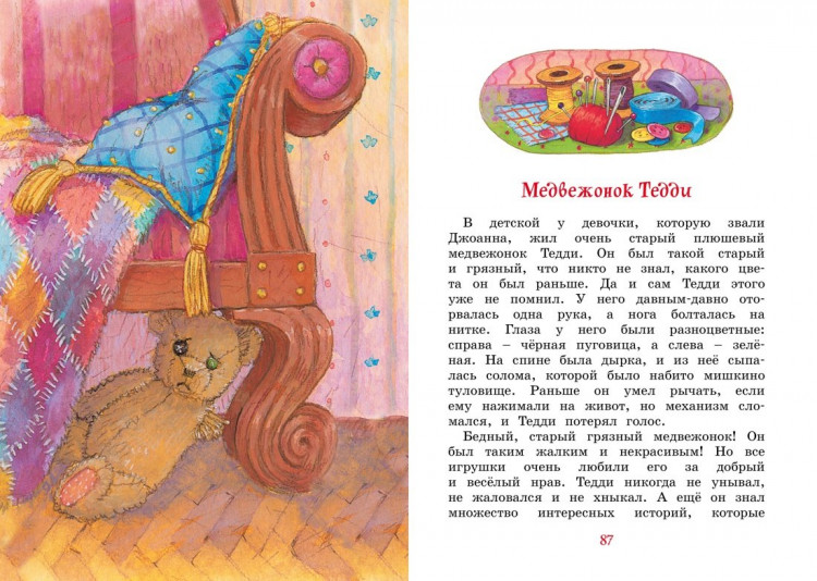 Блайтон Энид. Медвежонок Тедди и другие сказки