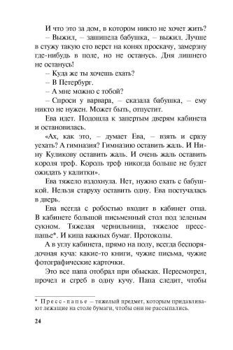 Будогоская Лидия. Повесть о рыжей девочке