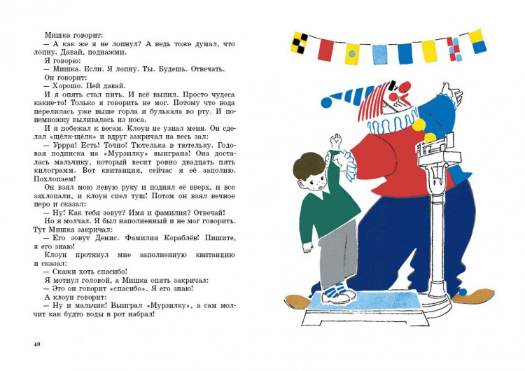 Драгунский Виктор. Старый мореход