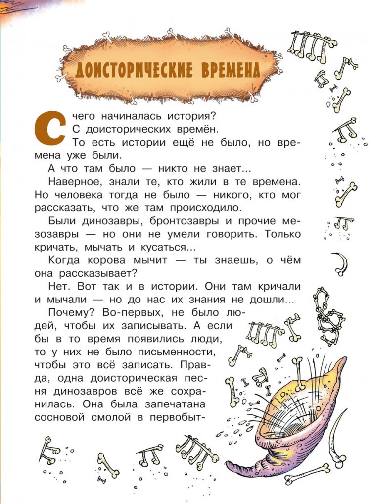 Усачев Андрей, Дмитриев Алеша. Первобытная история