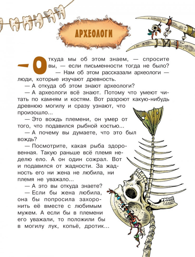 Усачев Андрей, Дмитриев Алеша. Первобытная история