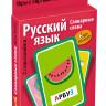 Умные игры с картами. Словознайка. Словарные слова