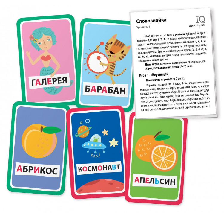 Умные игры с картами. Словознайка. Словарные слова