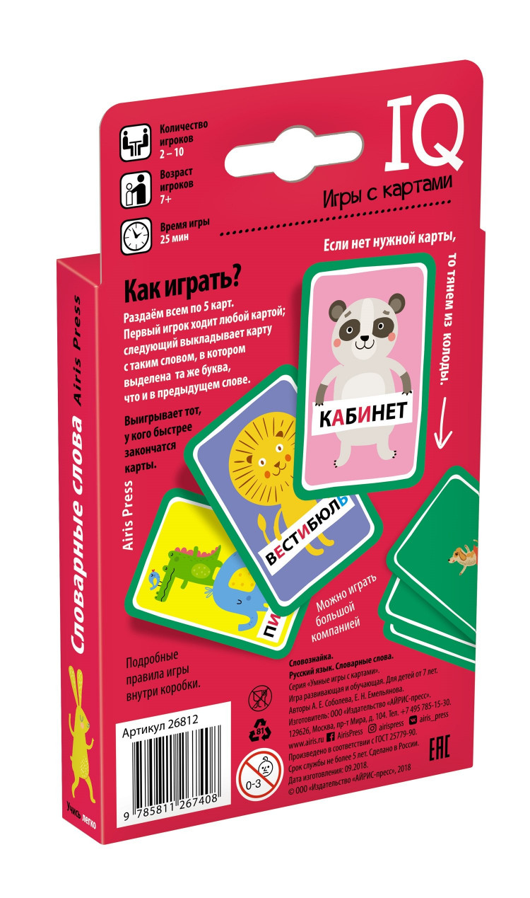 Умные игры с картами. Словознайка. Словарные слова