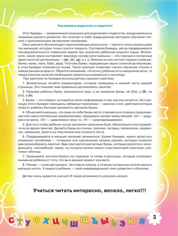 Жукова Олеся. Букварь для будущих отличников