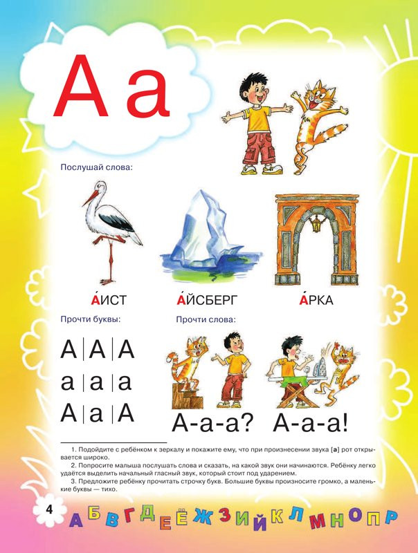 Жукова Олеся. Букварь для будущих отличников