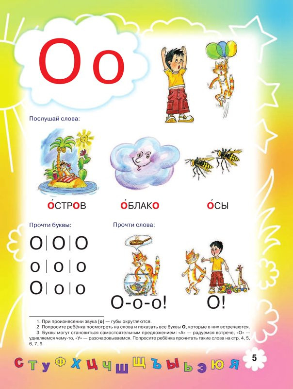 Жукова Олеся. Букварь для будущих отличников