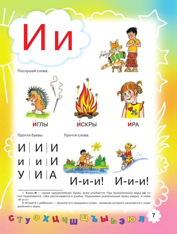 Жукова Олеся. Букварь для будущих отличников