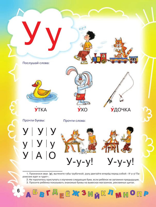 Жукова Олеся. Букварь для будущих отличников