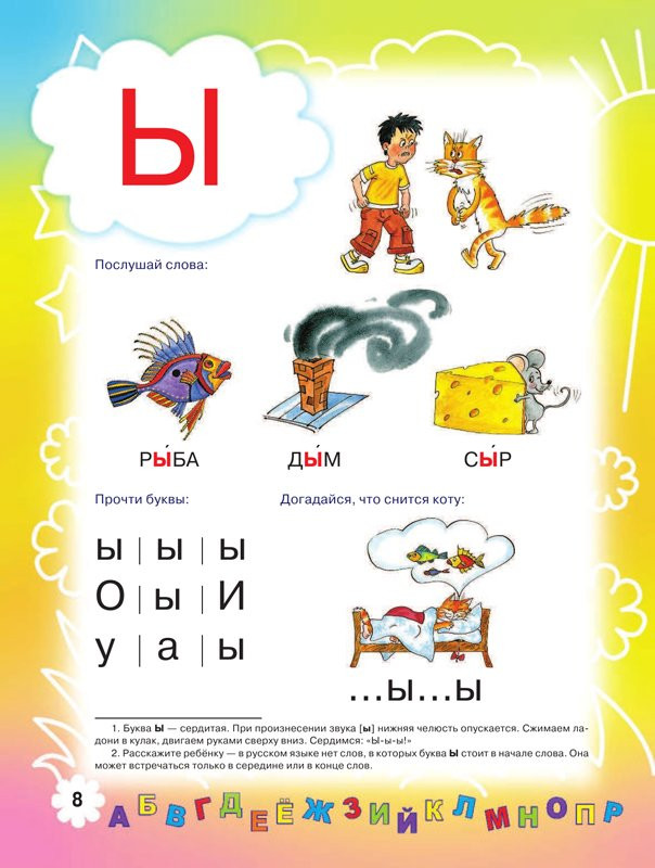 Жукова Олеся. Букварь для будущих отличников