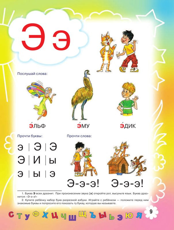 Жукова Олеся. Букварь для будущих отличников