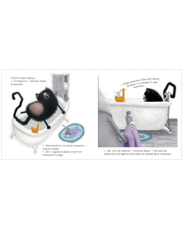 Скоттон Роб. Котенок Шмяк. Истории приключений