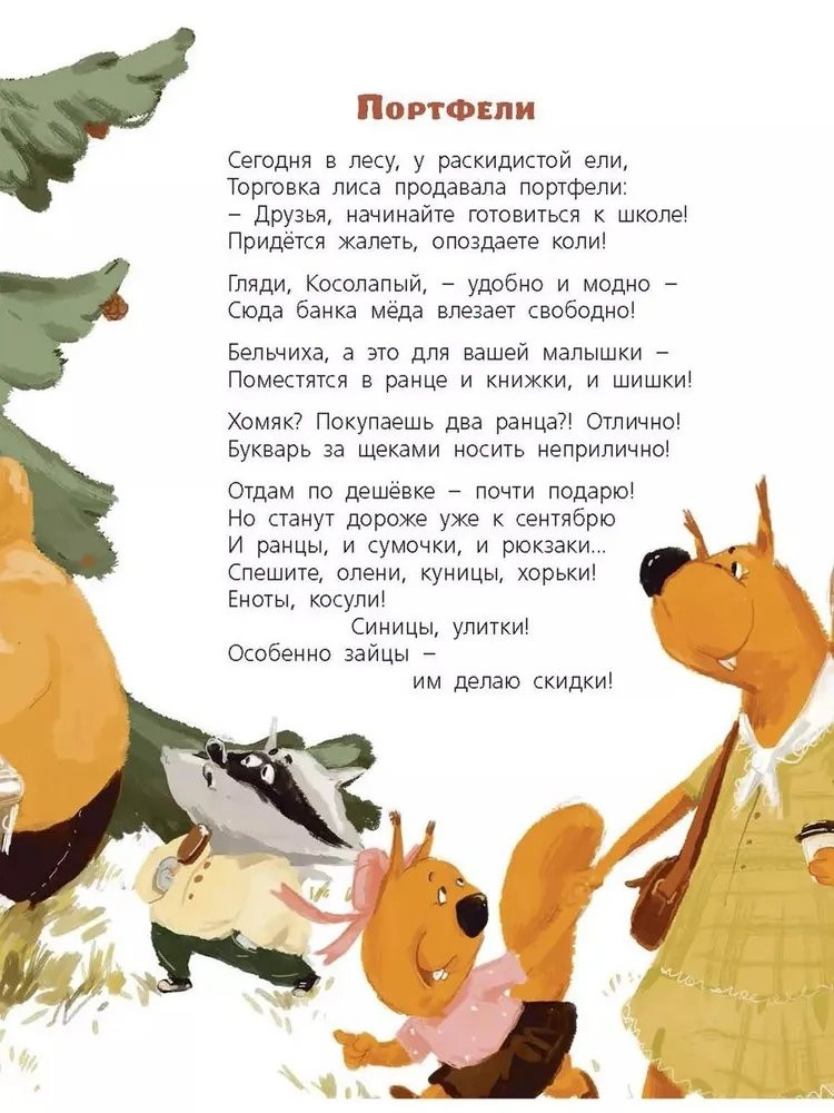 Карпова Наталья. В лес пришёл учебный год!