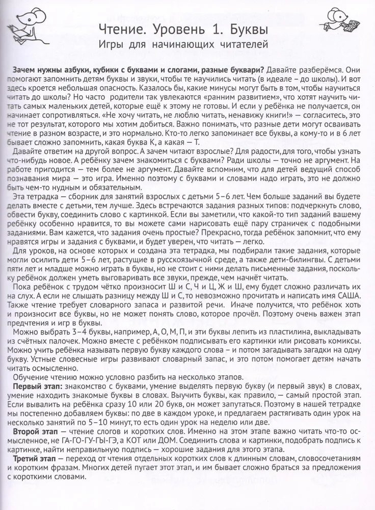 Кац Женя. Чтение. Уровень 1. Буквы. Загадки, игры, задания для начинающих читателей
