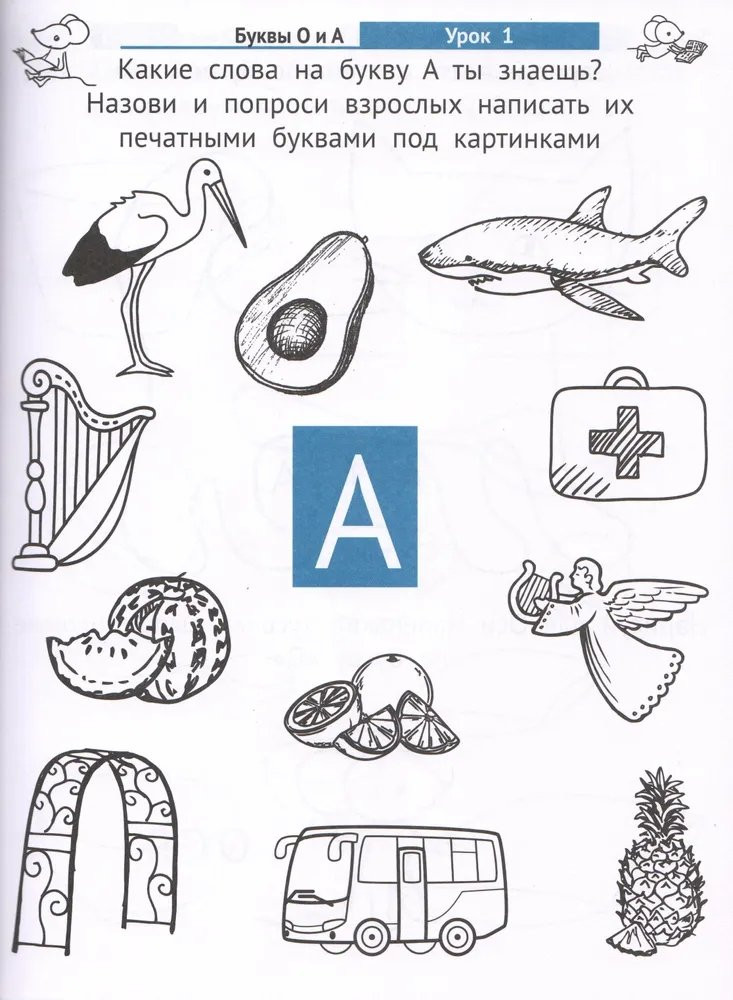 Кац Женя. Чтение. Уровень 1. Буквы. Загадки, игры, задания для начинающих читателей