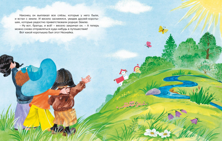 Носов Николай. Незнайка на Луне