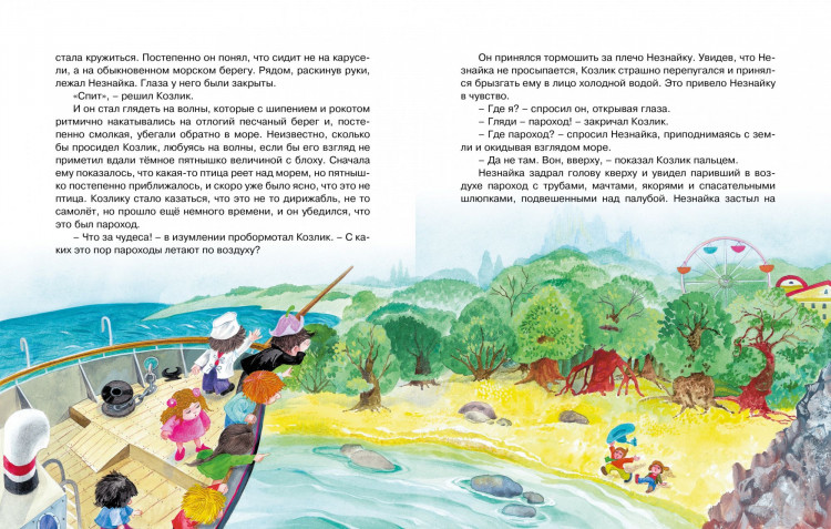 Носов Николай. Незнайка на Луне