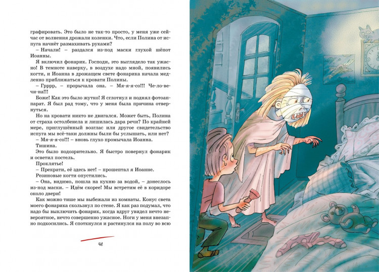 Блазон Нина. Тайна Полины