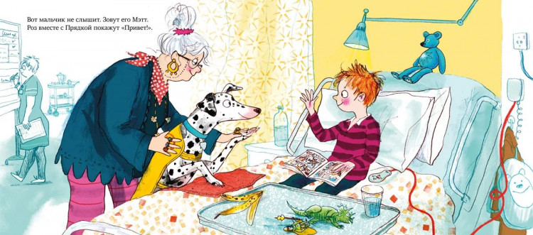 Дональдсон Джулия и Огилви Сара. Больничная собака