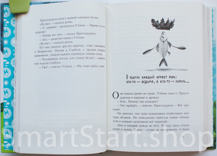 Белсвик Руне. Простодурсен: Лето и кое-что еще