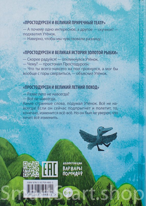 Белсвик Руне. Простодурсен: Лето и кое-что еще
