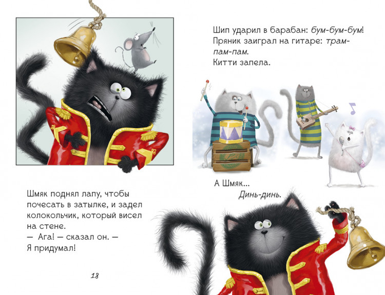 Скоттон Роб. Котёнок Шмяк рок-звезда