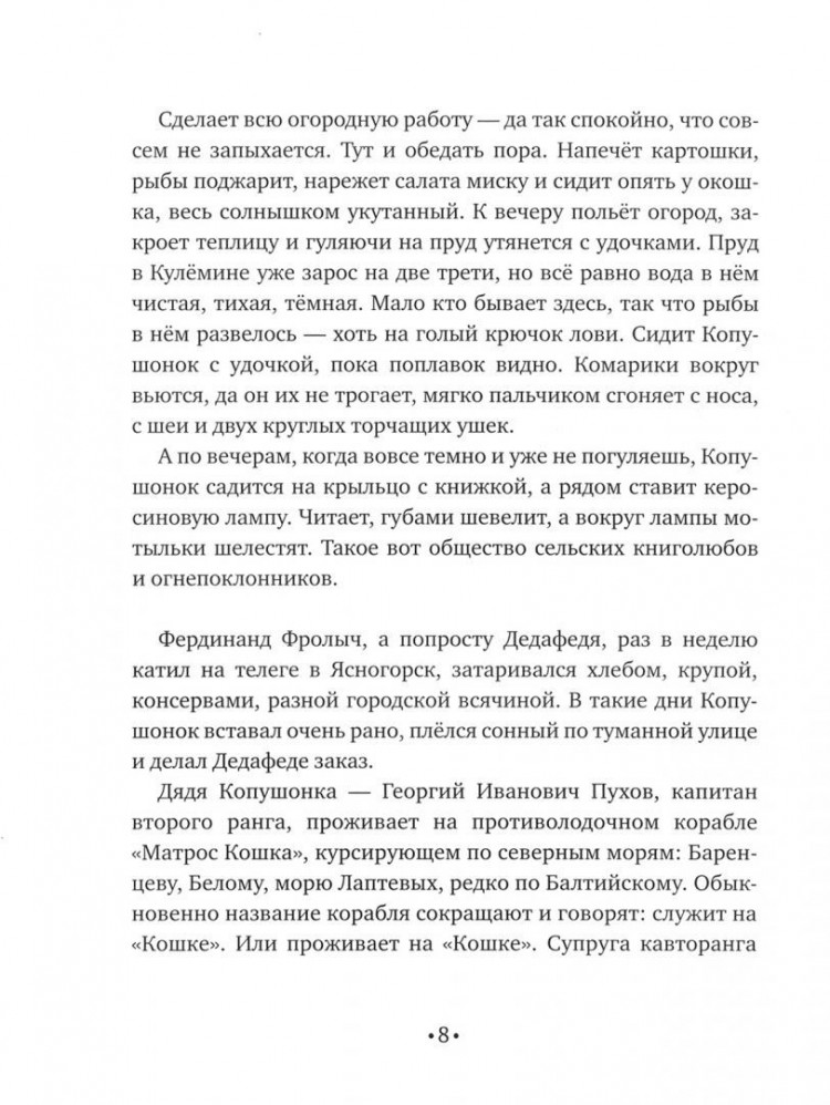 Нисенбаум Михаил. Сказки про Копушонка