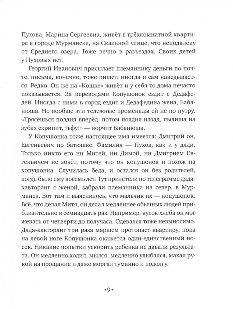 Нисенбаум Михаил. Сказки про Копушонка