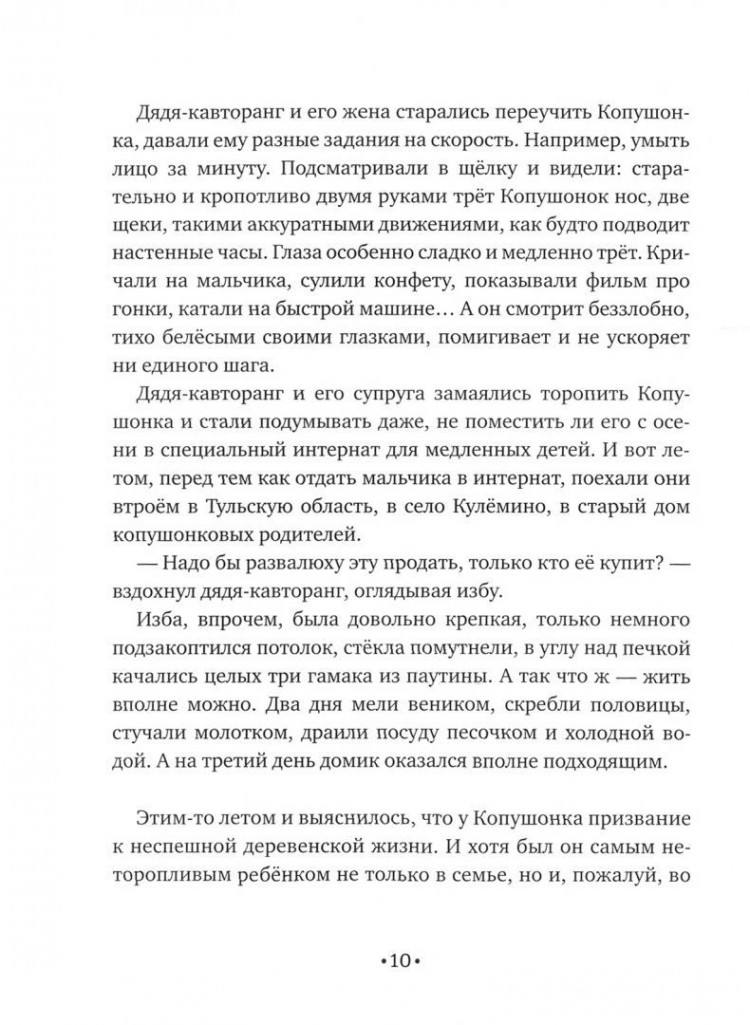 Нисенбаум Михаил. Сказки про Копушонка
