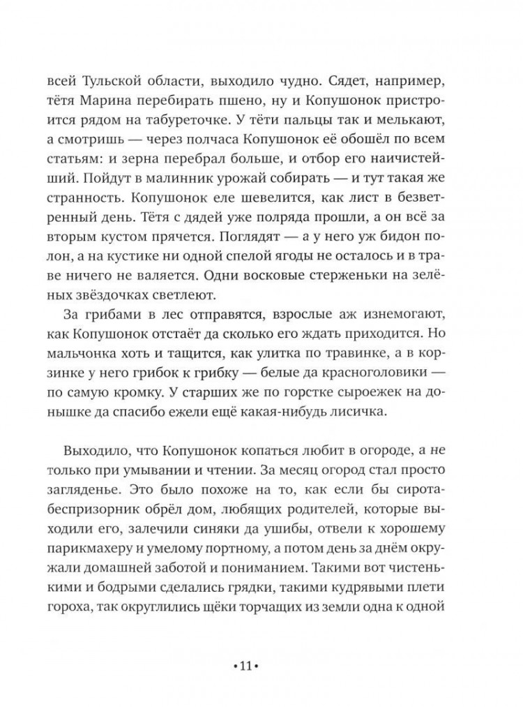 Нисенбаум Михаил. Сказки про Копушонка