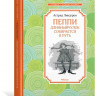 Линдгрен Астрид. Пеппи Длинныйчулок собирается в путь