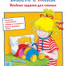 Соренсен Ханна. Идем к врачу вместе с Конни. Весёлые задания для смелых