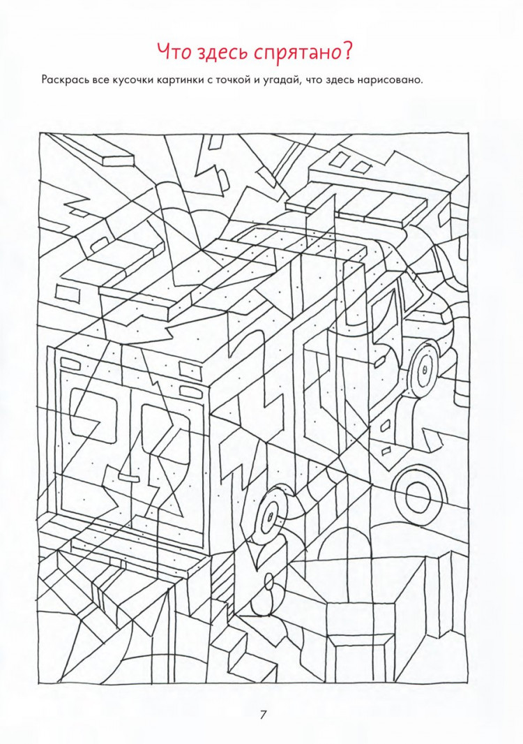 Соренсен Ханна. Идем к врачу вместе с Конни. Весёлые задания для смелых