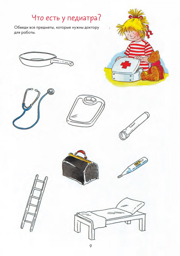 Соренсен Ханна. Идем к врачу вместе с Конни. Весёлые задания для смелых