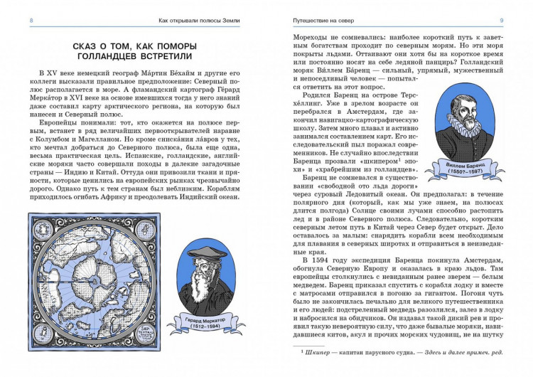 Бояшов Илья. Как открывали полюсы Земли