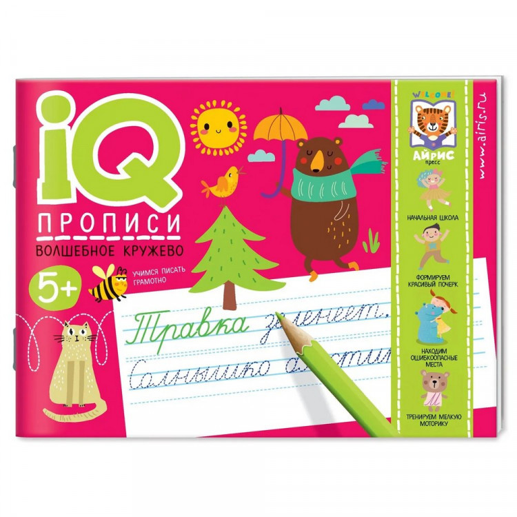 IQ-прописи. Волшебное кружево