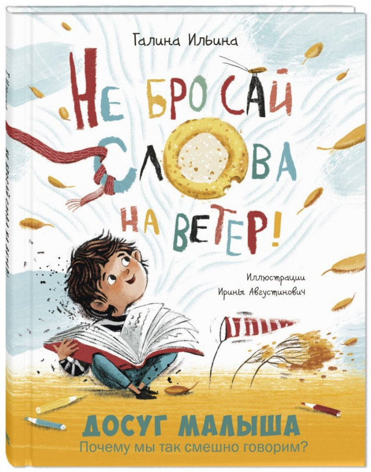 Ильина Галина. Не бросай слова на ветер!