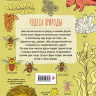 Ротман Джулия. Анатомия природы. Занимательные детали мира природы