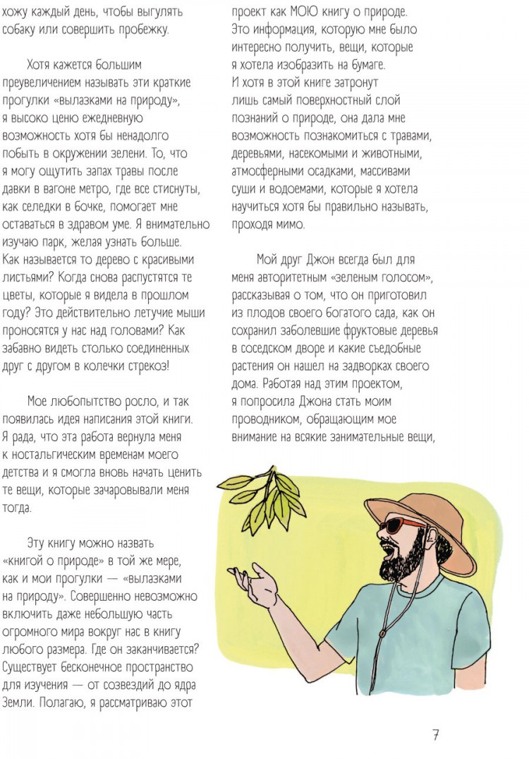 Ротман Джулия. Анатомия природы. Занимательные детали мира природы