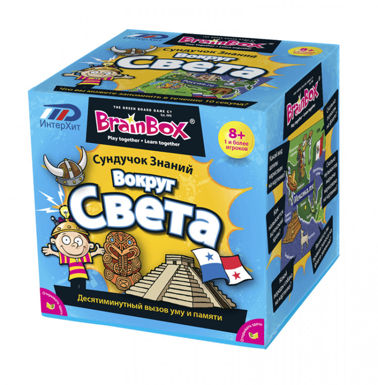 Сундучок знаний "Вокруг света"