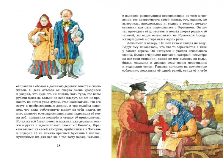 Тургенев Иван. Муму. Рассказы