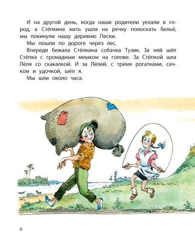 Зощенко Михаил. Лёля и Минька. Рассказы