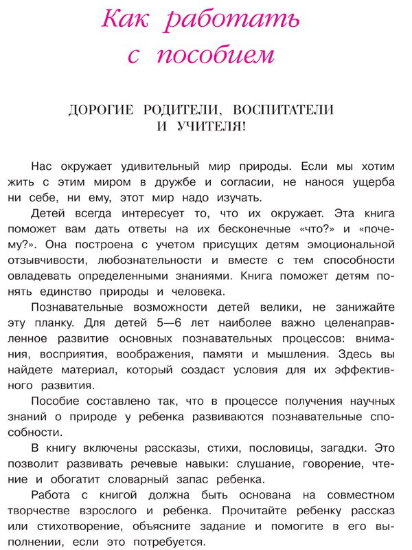 Егупова Валентина. Изучаю мир вокруг. Для детей 5-6 лет