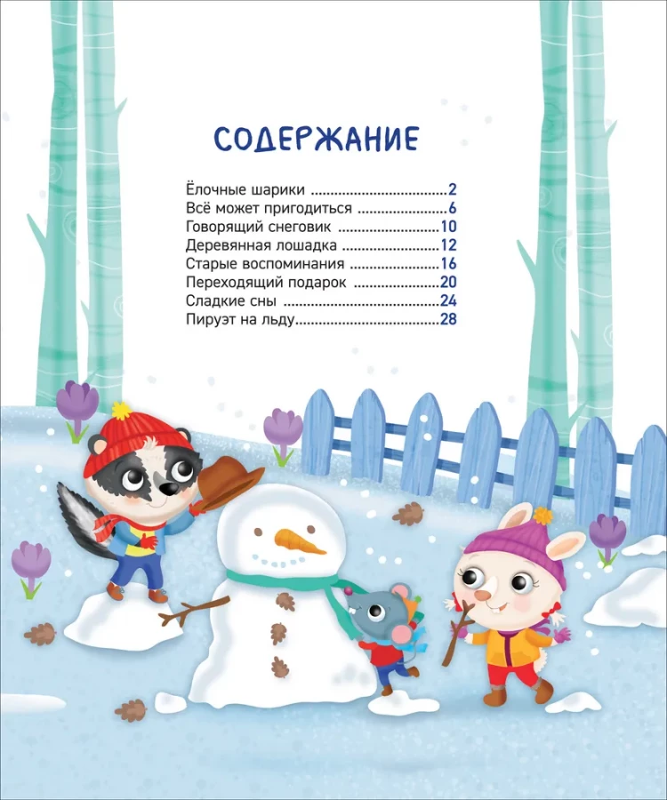 Новогодние сказки на 5 минут