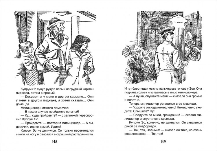 Сотник Юрий. Эликсир Купрума Эса