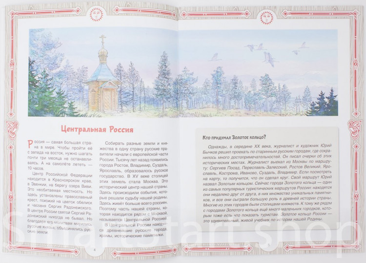 Колпакова Ольга. Золотое кольцо городов России