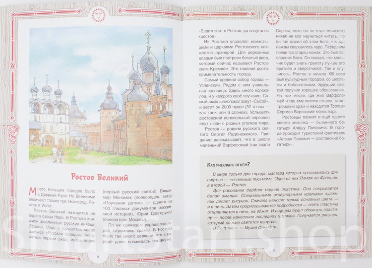 Колпакова Ольга. Золотое кольцо городов России