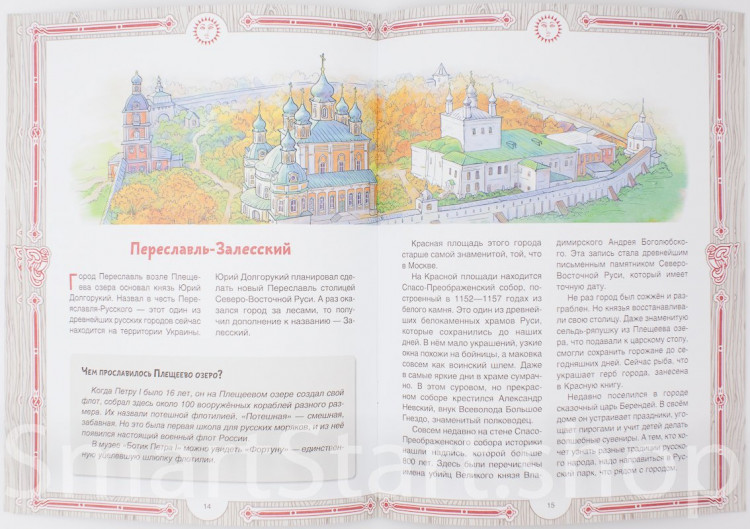 Колпакова Ольга. Золотое кольцо городов России