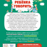 Светлова Инна. Учим ребенка говорить